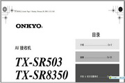 安桥家庭影院放大器 - TX-SR503说明书