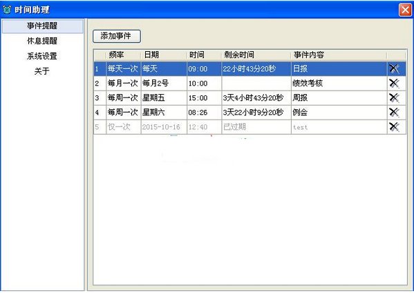 亿达时间助理1.0.0.2绿色版