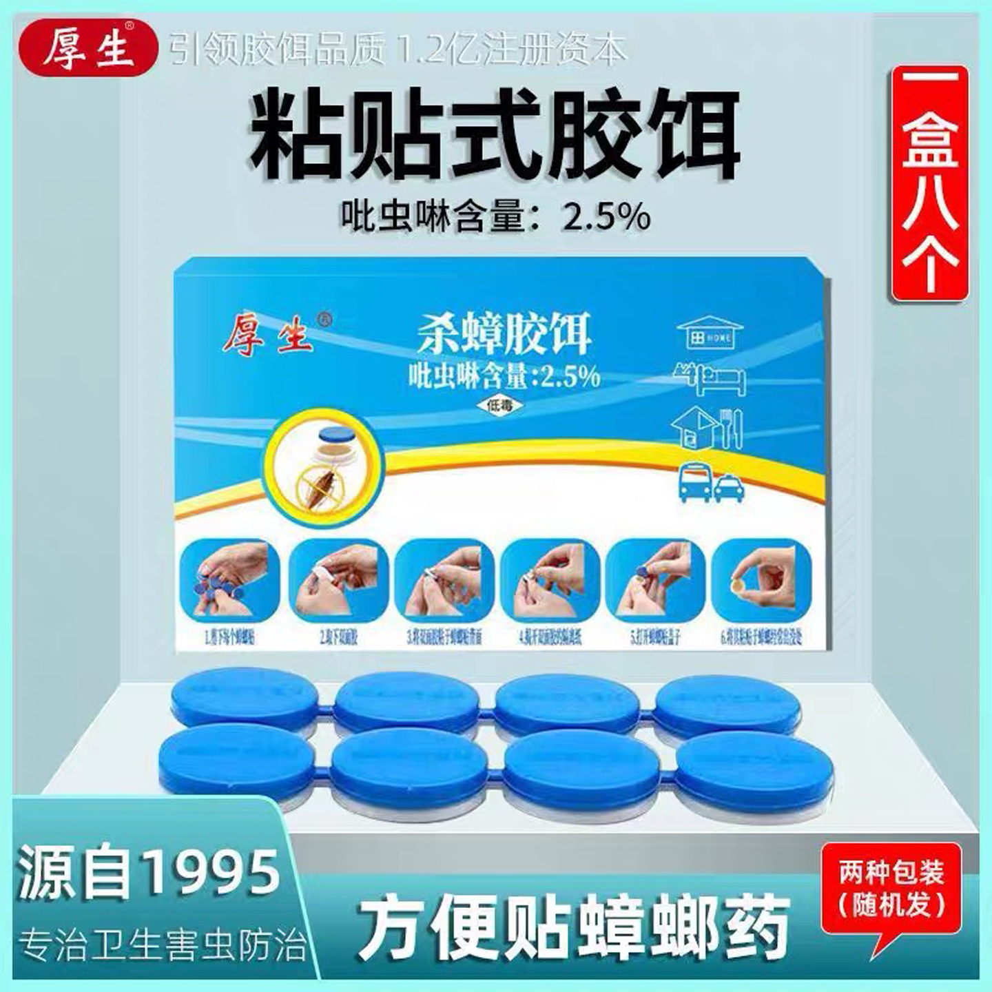 蟑螂药强效出租屋家用非无毒一窝端厨房内蟑螂克星灭虫神器方便贴：告别蟑螂，守护厨房卫生！