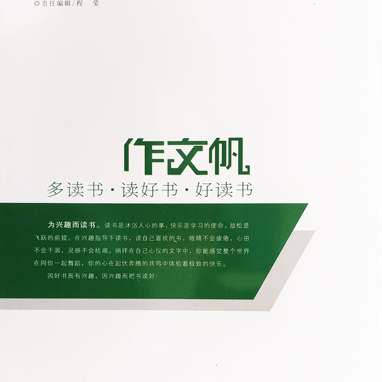 2026作文帆微阅读大视界：新高考方案下的必备神器