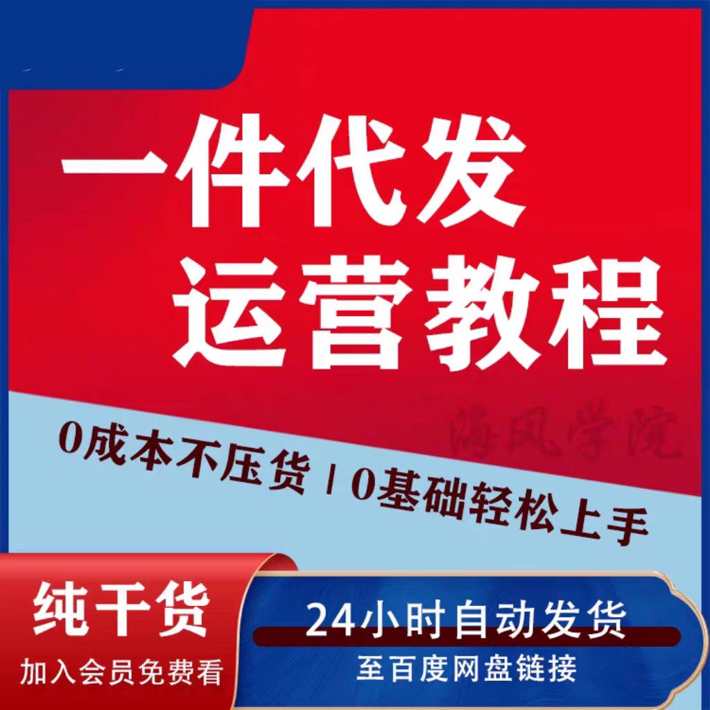 淘宝运营全套实操教程，新手小白如何快速上手？