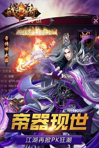 至尊战神传奇手游