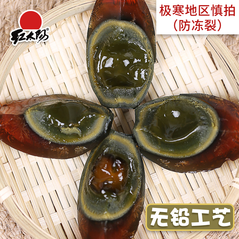 高邮红太阳皮蛋20枚！变蛋界的天花板，一口入魂！吃过的都说绝！