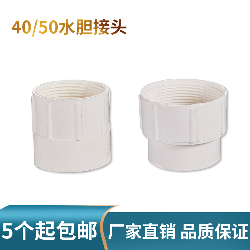 公厕蹲便器高冲水箱配件自动落水胆PVC带丝直接40/50水池下水接头：实用小物，背后有大讲究！