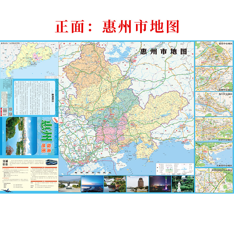 2024版惠州地图大揭秘：新版广东分省交通旅游地图，带你玩转惠州！
