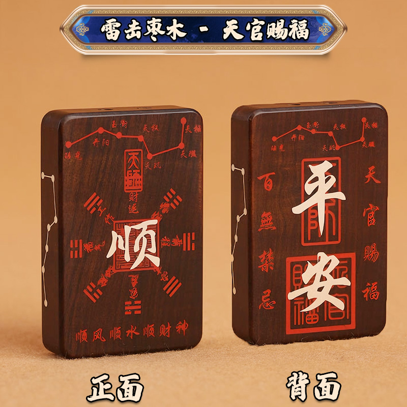 天然雷击枣木镶银天官赐福吊坠，守护你的幸运与平安！✨