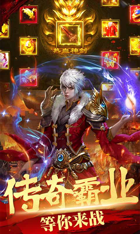 铁血攻沙竖版传奇