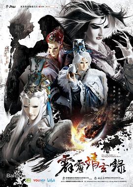 霹雳靖玄录版