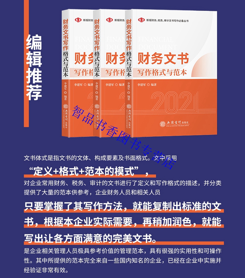 2021财务文书写作秘籍，企业财务管理必备神器！