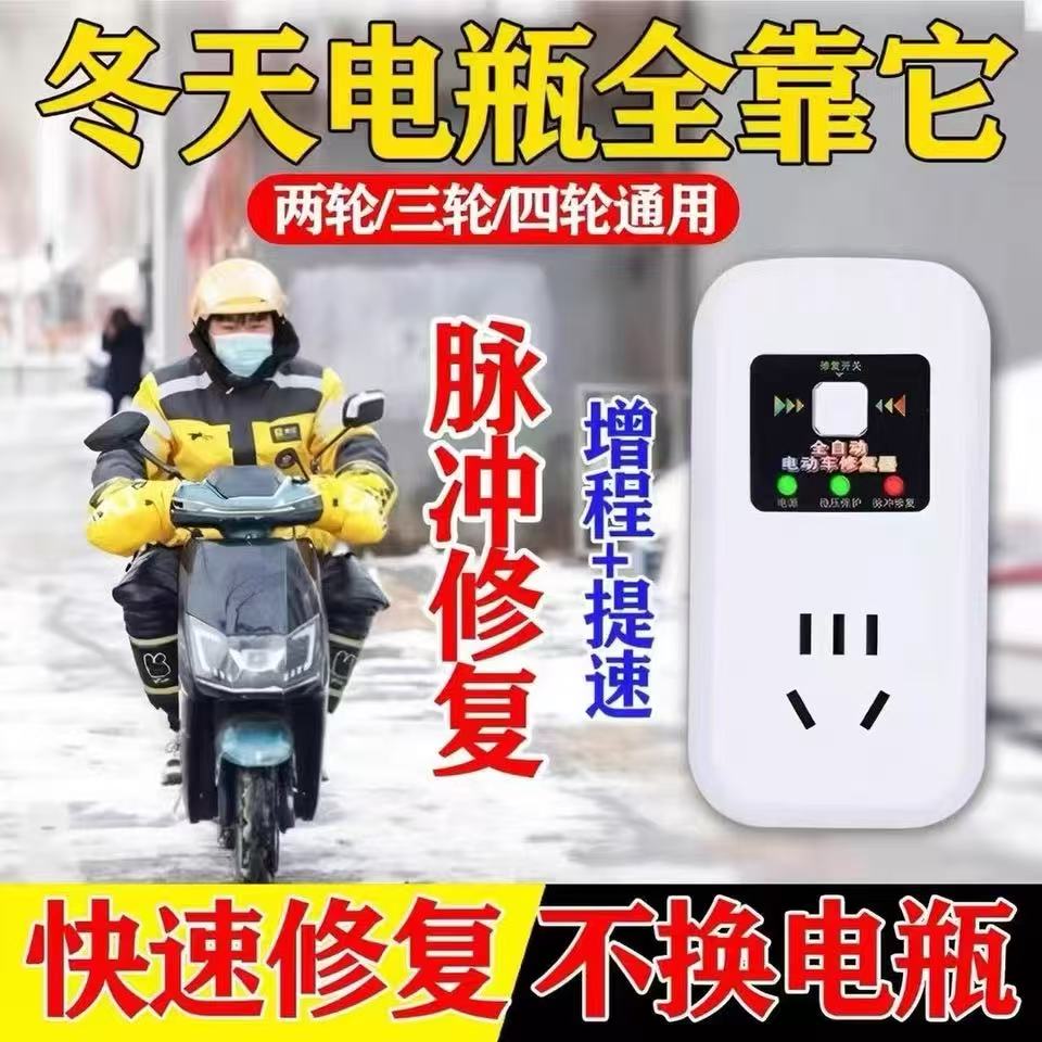 二轮三轮电动车电瓶充电修复器：续航增程，电池寿命延长的秘密武器！