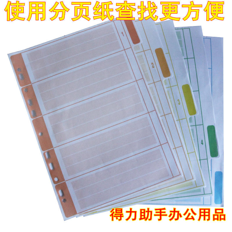 A4隔页纸多孔通用分类纸经济型5页纸质分页纸索引纸：办公必备，高效分类神器！