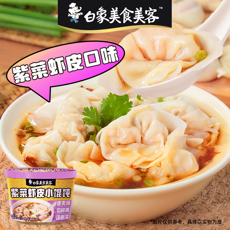 小馄饨速食云吞抄手：懒人必备，夜宵新宠！