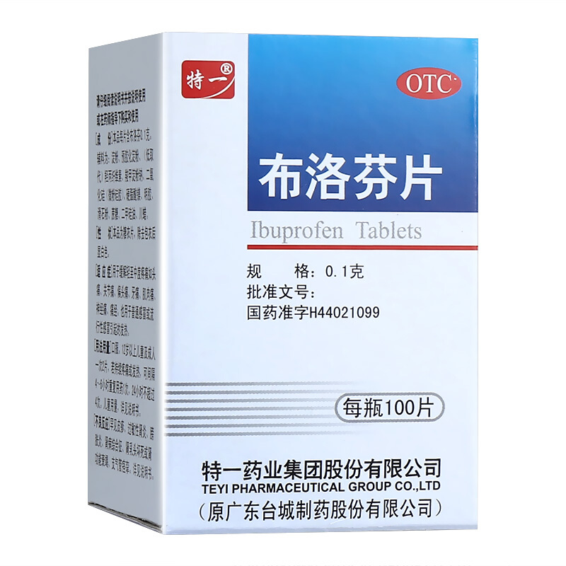 正品特一布洛芬片100片：感冒头痛的终结者，发烧止痛的救星！