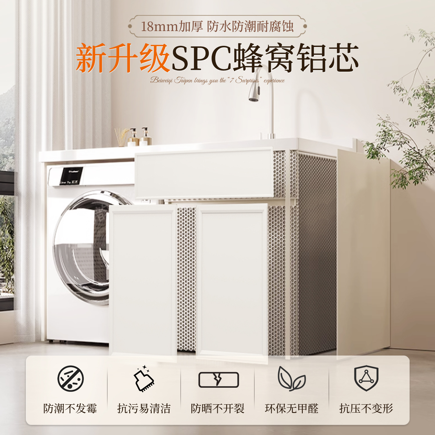 欧兰特定制洗衣机柜：阳台美学革命，铝蜂窝大板组合一柜体定制