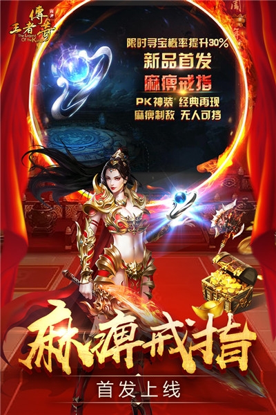 王者传奇官方正版
