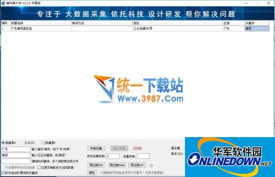 爱采集大师4.1.1 绿色免费版