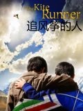 追风筝的人