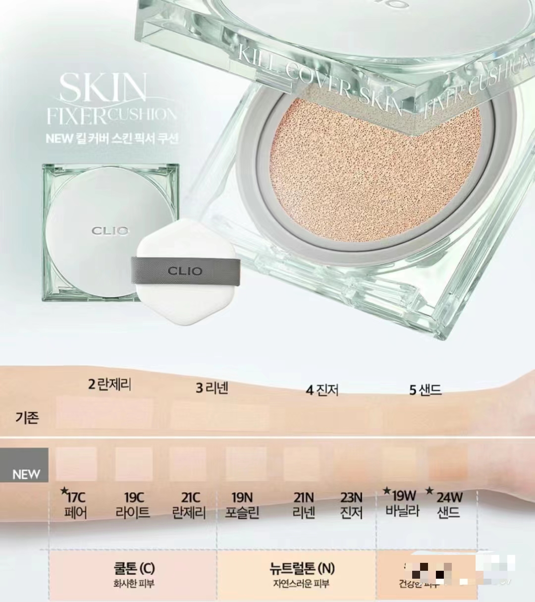 韩免Clio/珂莱欧新款绿色气垫，保湿遮瑕持久的秘密武器！
