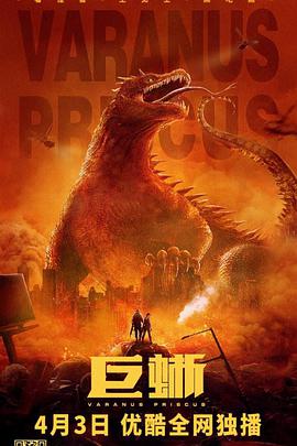 变种狂蜥