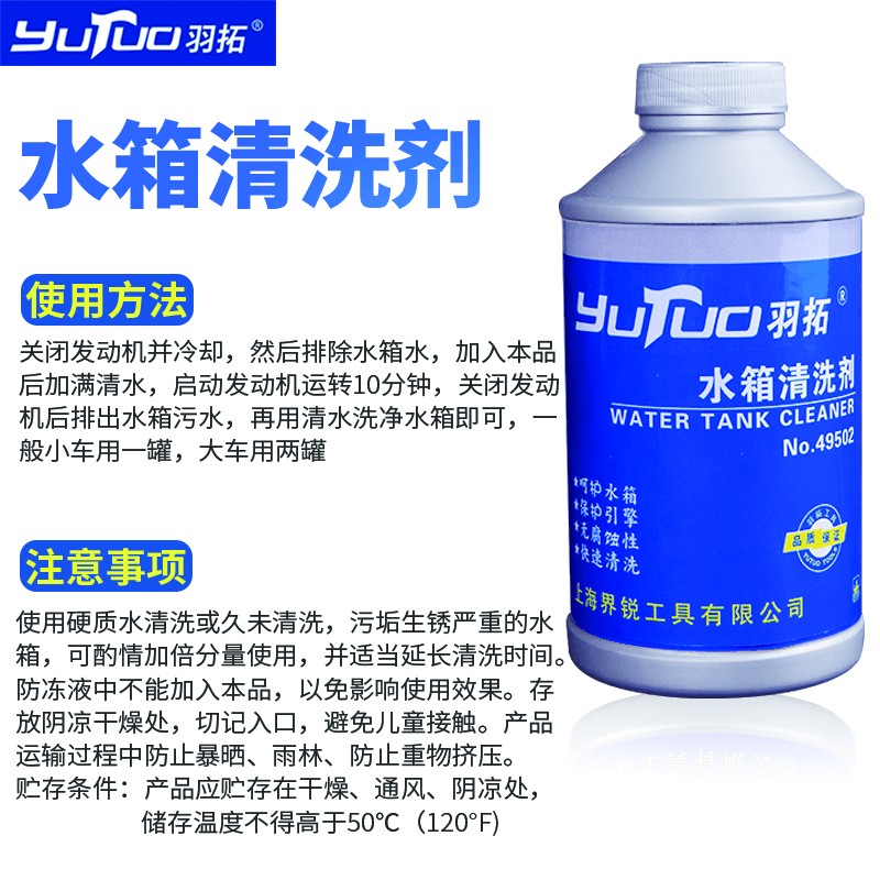 羽拓水箱清洗剂：挖掘机水温高？强力除垢除锈，让柴油机焕然一新！