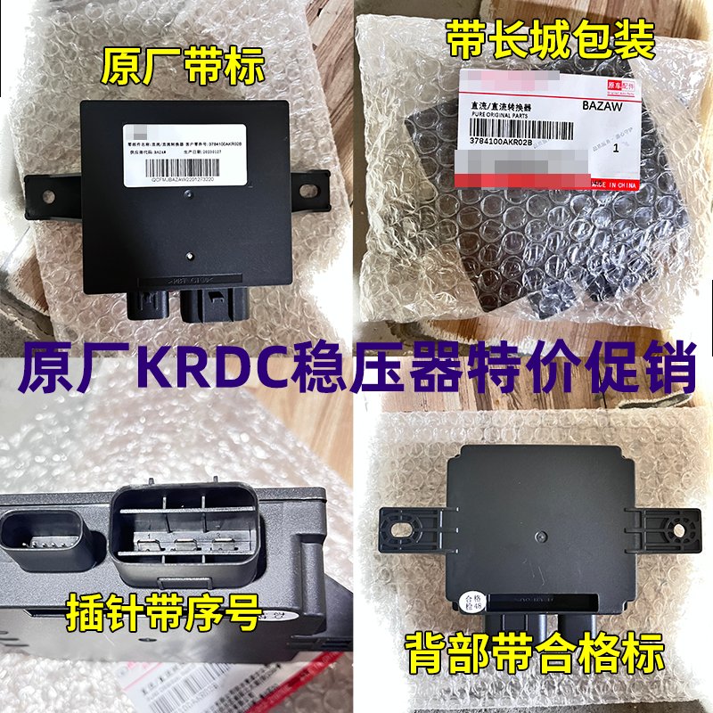 长城哈弗H2/SF/F7/H6/M6 DC/DC转换器：汽车电气系统的守护神！
