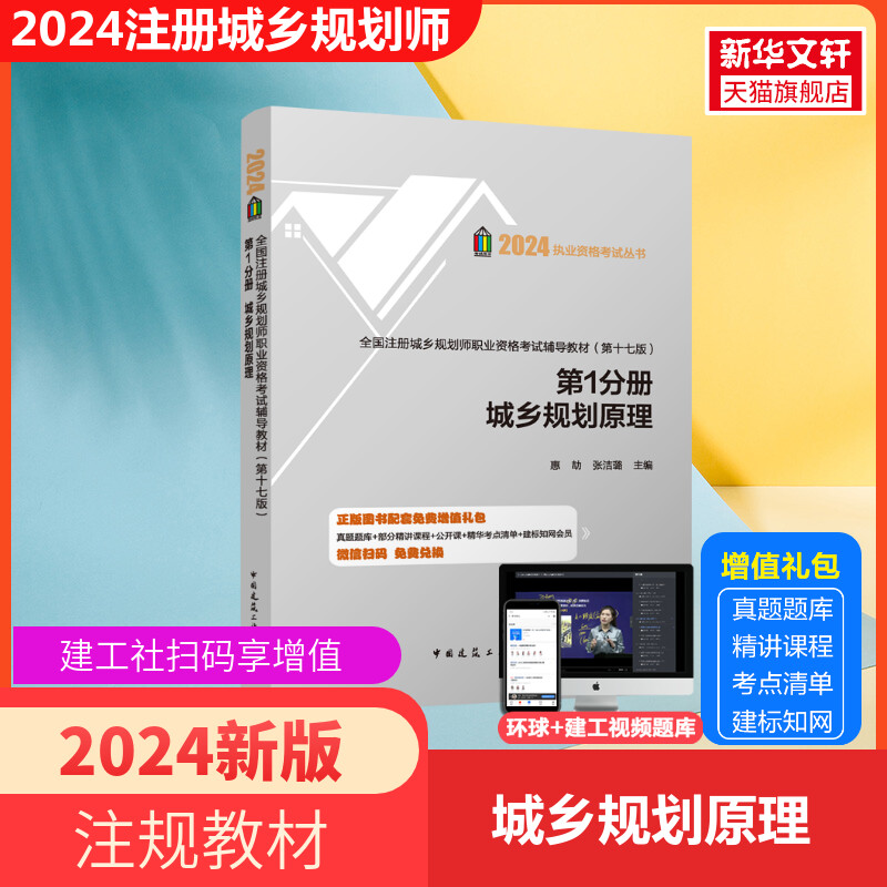 新华文轩《城乡规划原理》正版书籍：城市规划师的必备宝典！