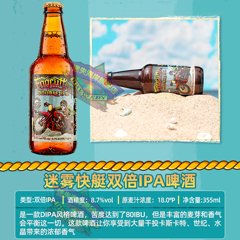 迷失海岸迷雾快艇双倍IPA：美国进口355ml，带你穿越迷雾的啤酒之旅！