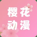 死神樱花动漫