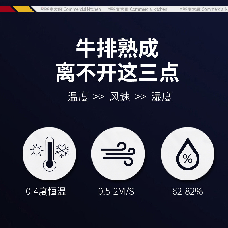 麦大厨牛排熟成柜：开启专业级牛排熟成新体验！✨