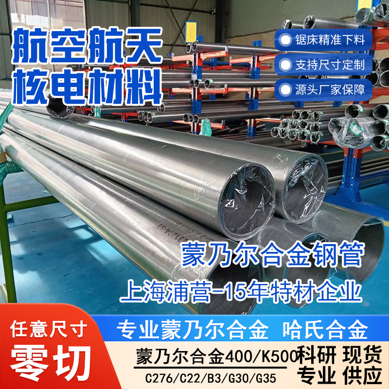 蒙乃尔Monel400钢管&amp;MonelK500板材：镍铜合金界的双子星，工业应用的秘密武器！