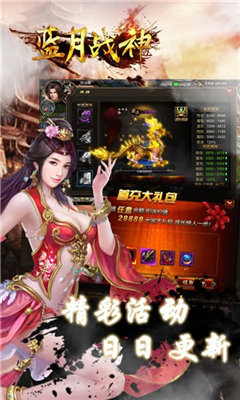蓝月战神装备回收版