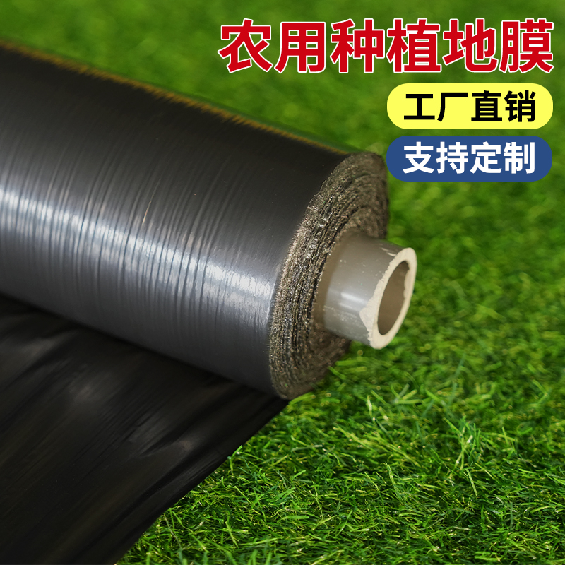 全新地膜控肥除草黑色果园农用种植大棚蔬菜塑料银黑加厚保温白膜：现代农业的秘密武器！