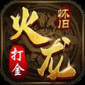 传奇185版本火龙装备