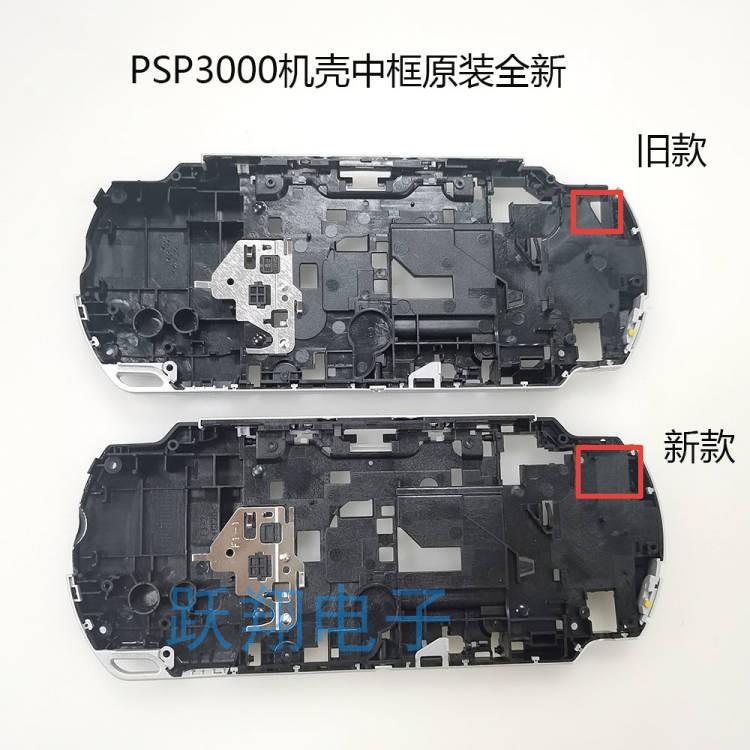 新款PSP3000面盖：复古游戏机的时尚新装，你准备好了吗？