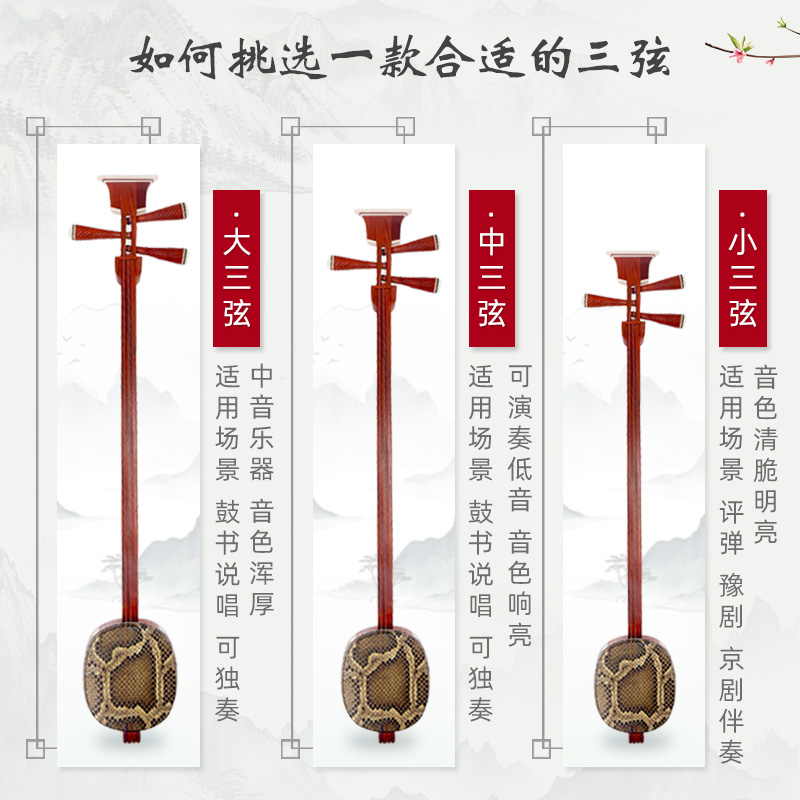 鸡翅木小三弦 vs 中三弦 vs 大三弦：送给老人的专业演奏神器！