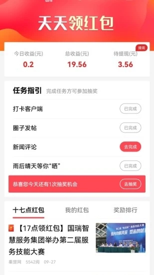 十堰头条app v7.10 安卓版0