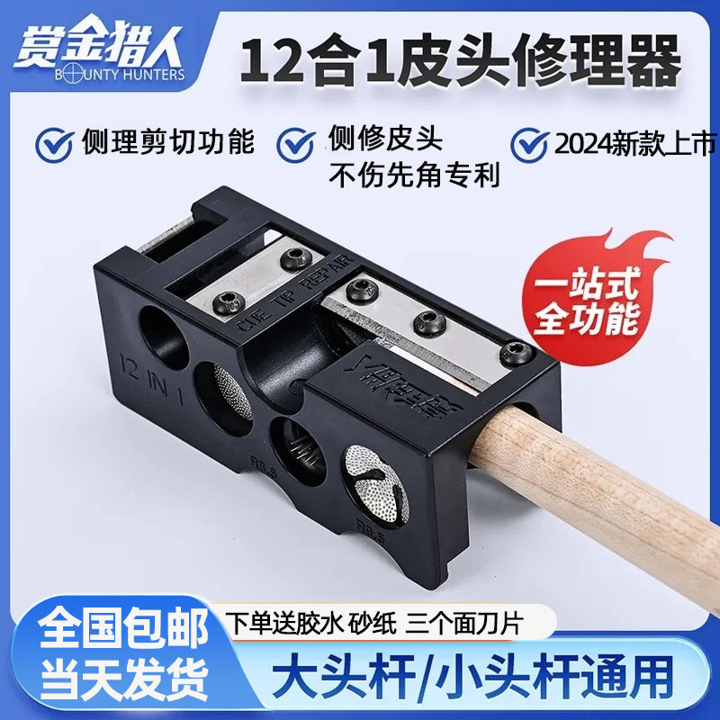 台球手残党救星！西关美式杆修理器换皮头工具12mm到14mm，台球修皮头神器来了