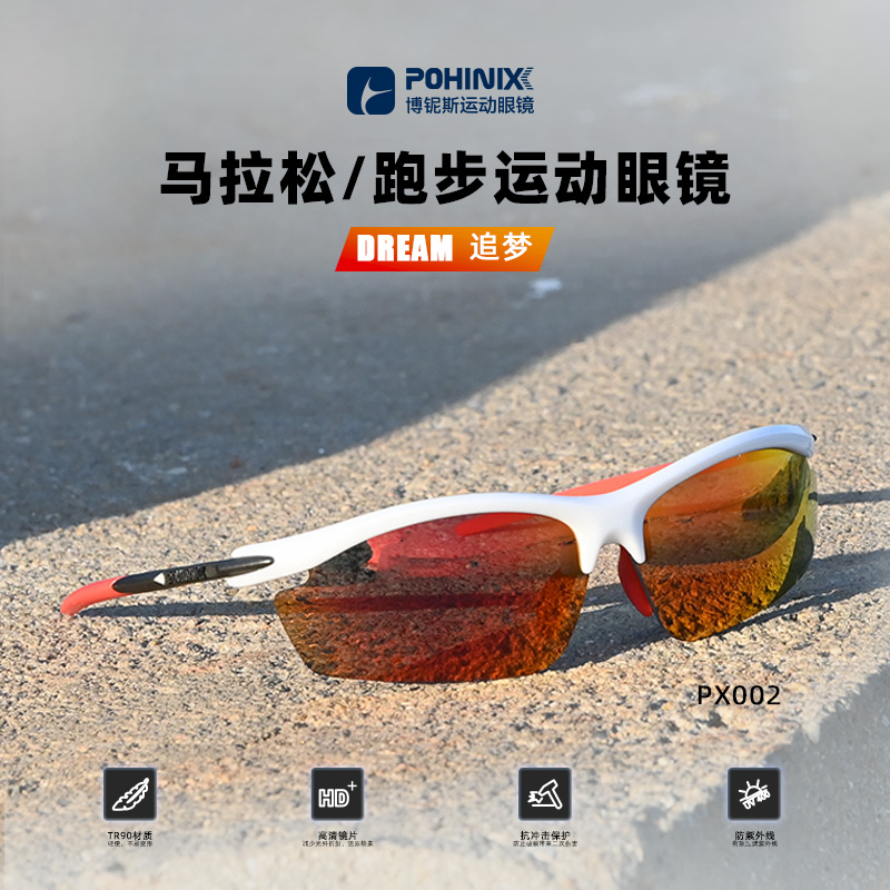 博铌斯马拉松跑步登山偏光太阳镜，骑行近视眼镜男女通用，戴上就是时尚！‍♂️