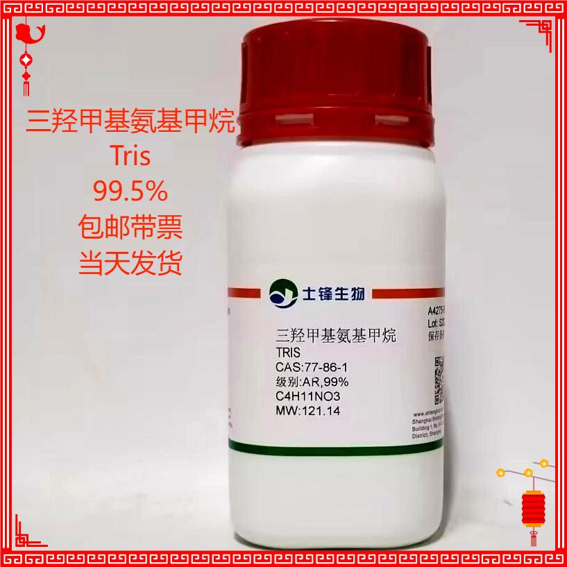 【1KG起售】Tris三羟甲基氨基甲烷：科研实验中的黄金搭档，品质保证，大件速达！