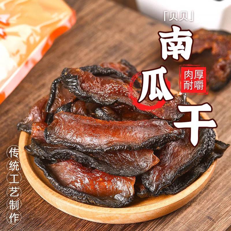贝贝南瓜干：江西上饶的地道美味，正宗农家自晒，无添加原味享受！
