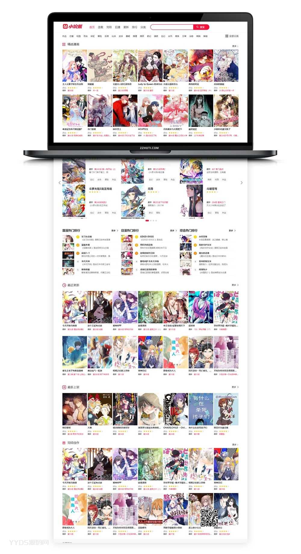 【小浣熊漫画CMS】7月发布高仿土豪漫画完美版附搭安裝教程与火车头采集接口