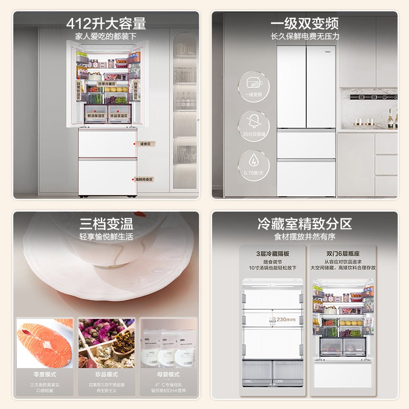 海尔412L白色法式冰箱：大容量、超薄设计，家居新宠儿✨