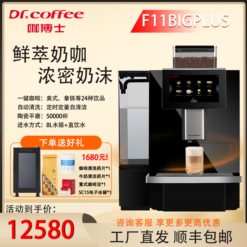 咖博士F11全自动意式咖啡机：一键奶咖，开启你的咖啡馆梦！☕️开店必备神器！