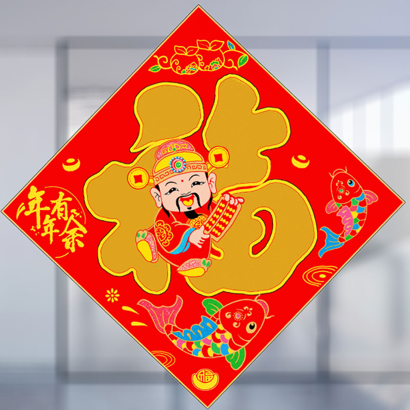 财神福字贴，开业福字门贴，橱柜墙贴，过年贴纸，春节年画贴，新年装饰大集合！