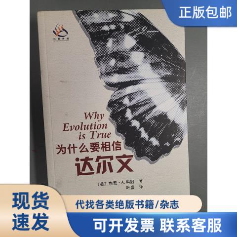 为什么相信达尔文？这本书告诉你真相！科学迷必读