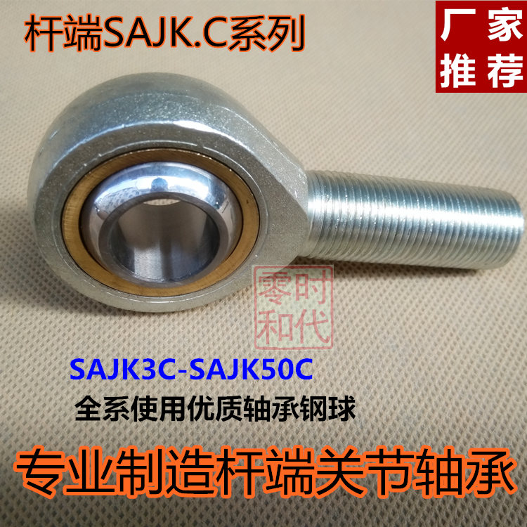杆端关节轴承SAJK系列：工业界的灵活关节，揭秘其背后的科技魅力