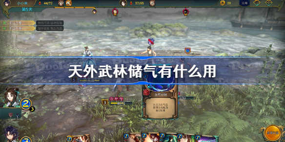 天外武林储气有什么用 天外武林储气作用介绍