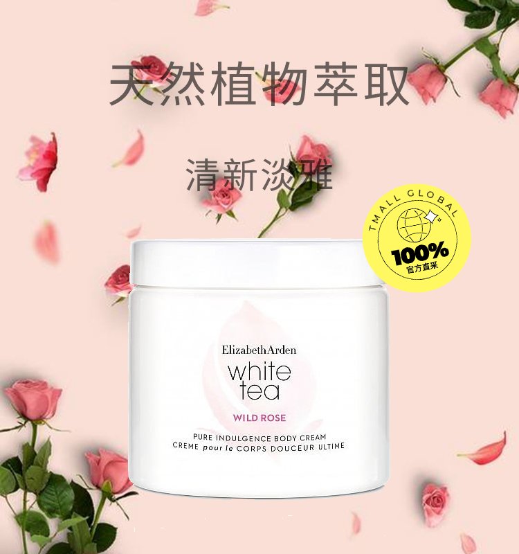 伊丽莎白雅顿白茶身体乳好用吗？适合哪些肤质？