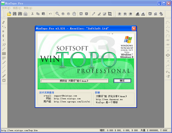 JPEG转CAD(WinTopo Pro)v3.5.3.1中文汉化版