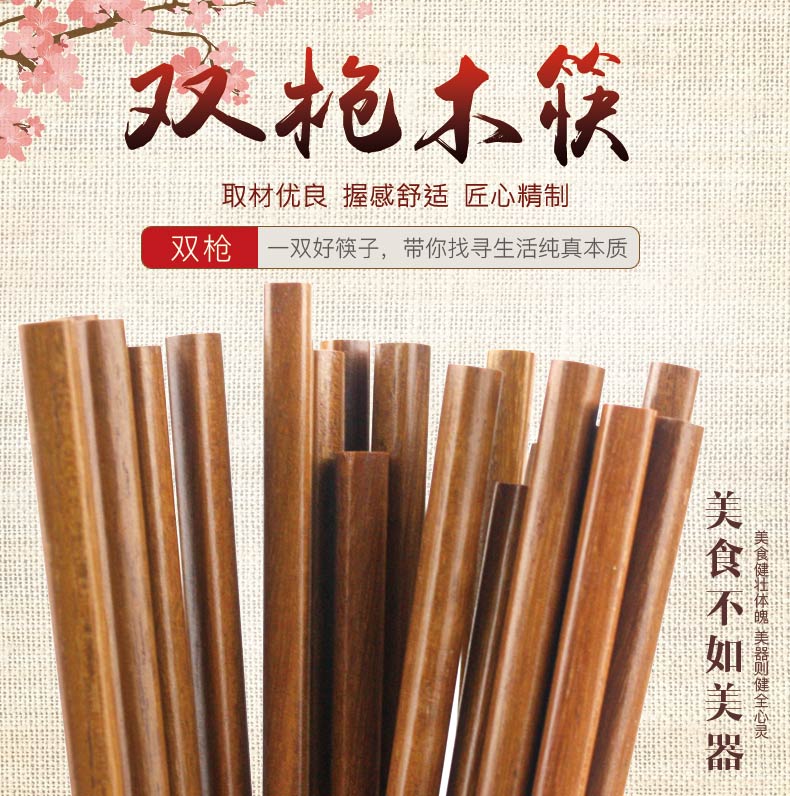 双枪铁木筷子：解锁厨房新风尚，开启家庭用餐新体验！